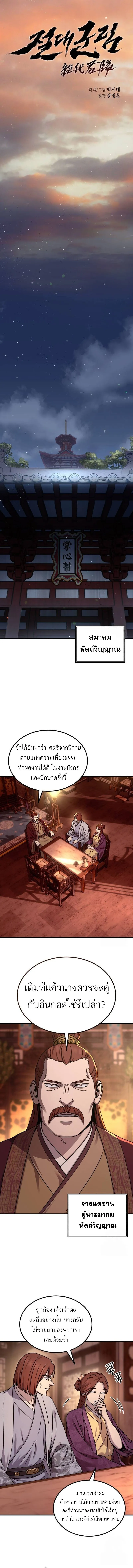 Absolute Dominion ตอนที่ 23 7