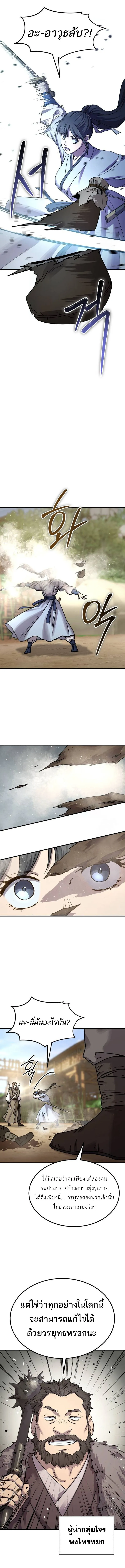 Absolute Dominion ตอนที่ 22 18