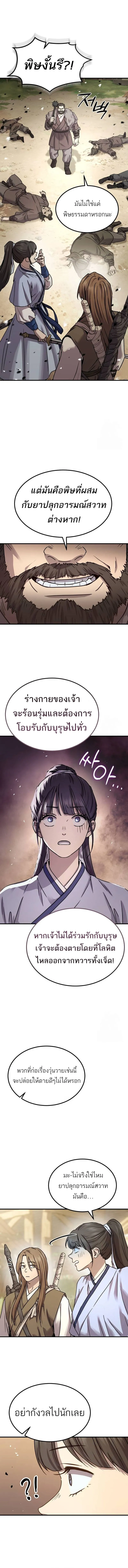 Absolute Dominion ตอนที่ 22 19