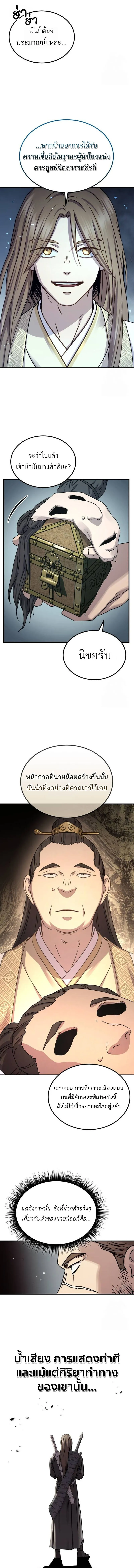 Absolute Dominion ตอนที่ 23 10