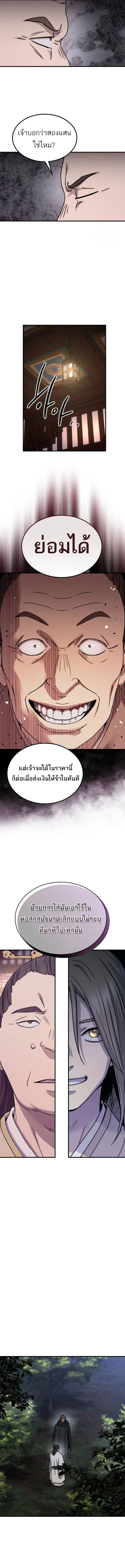 Absolute Dominion ตอนที่ 23 16