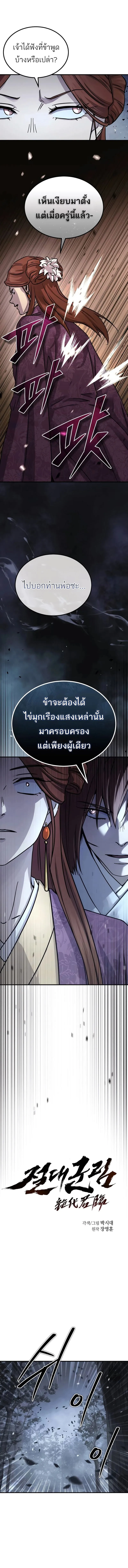 Absolute Dominion ตอนที่ 27 2
