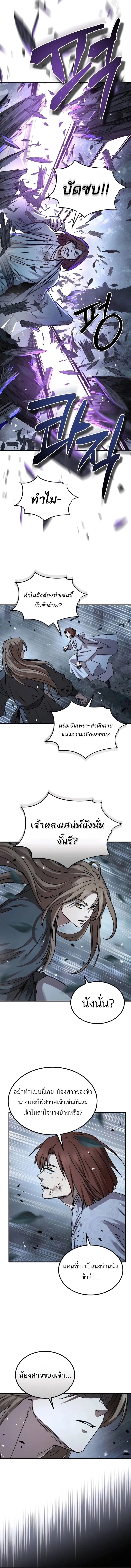 Absolute Dominion ตอนที่ 27 9