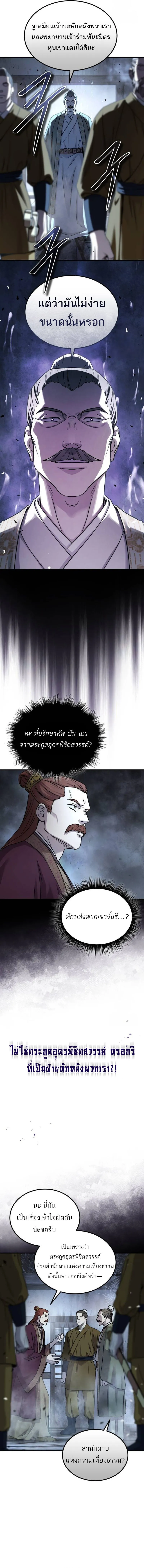 Absolute Dominion ตอนที่ 28 5