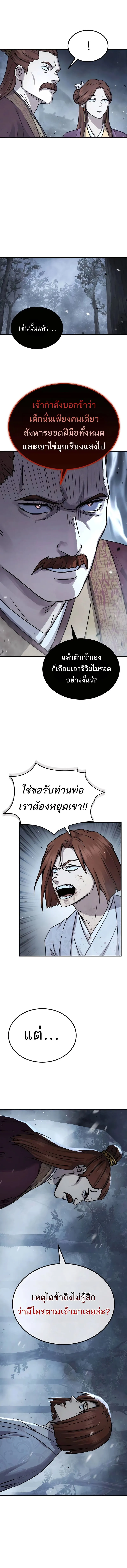 Absolute Dominion ตอนที่ 27 16