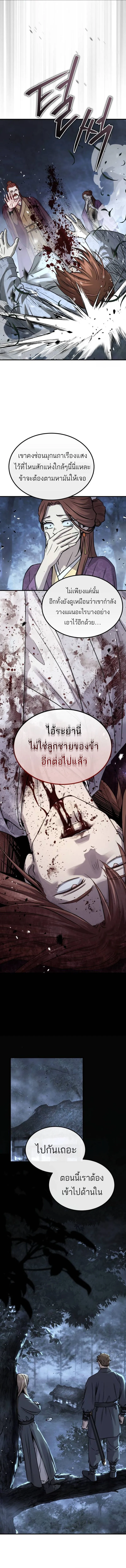 Absolute Dominion ตอนที่ 28 2