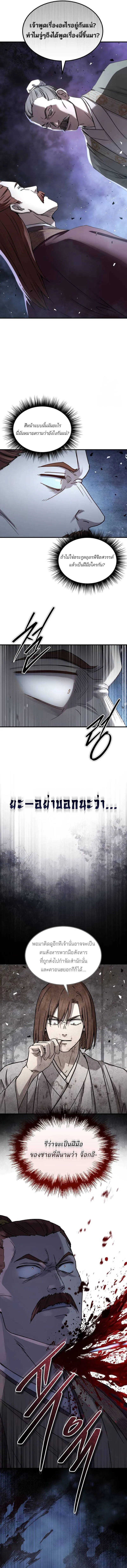Absolute Dominion ตอนที่ 28 6