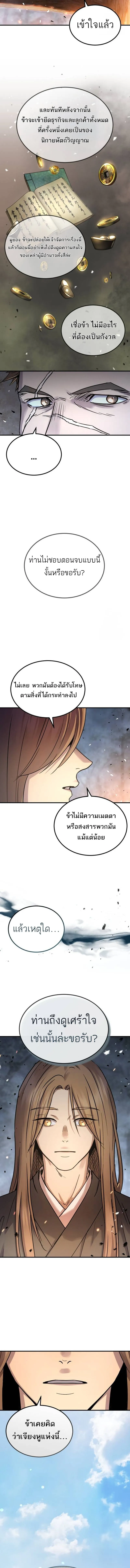 Absolute Dominion ตอนที่ 28 10