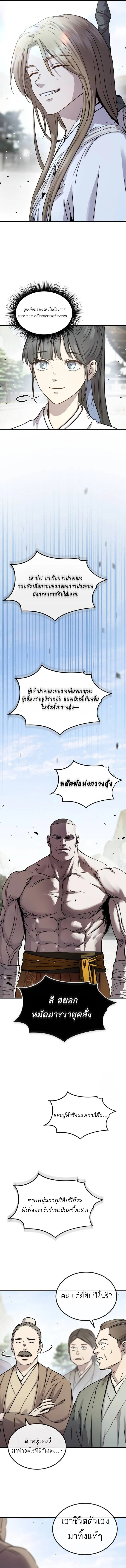Absolute Dominion ตอนที่ 28 18