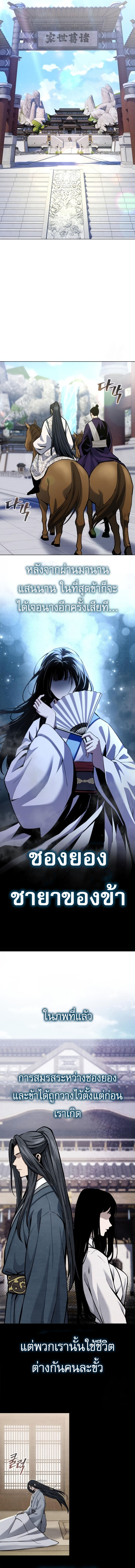 Regression of the Yong Clan Heir ตอนที่ 16 8