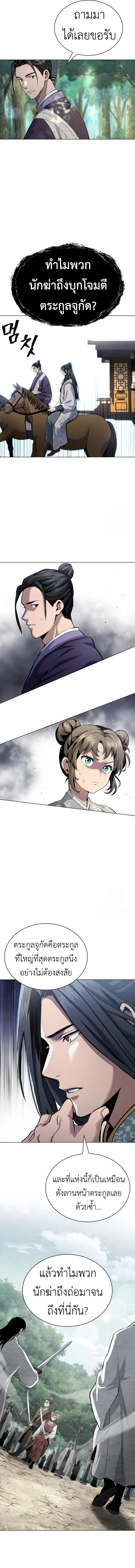 Regression of the Yong Clan Heir ตอนที่ 16 4