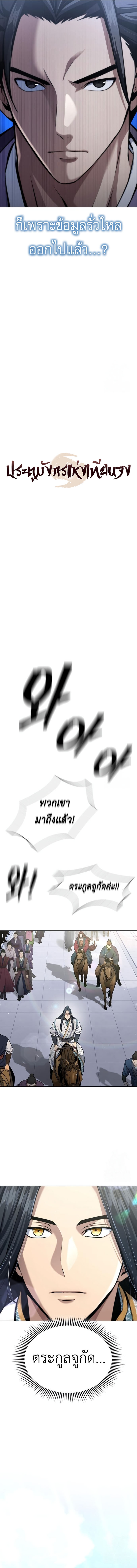 Regression of the Yong Clan Heir ตอนที่ 16 7