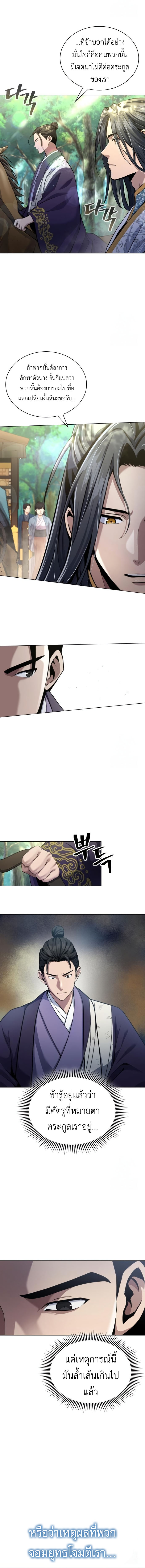 Regression of the Yong Clan Heir ตอนที่ 16 6