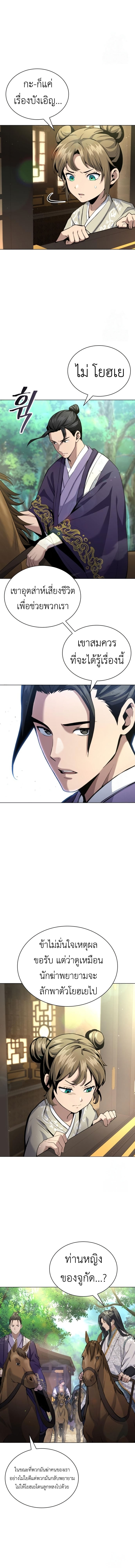 Regression of the Yong Clan Heir ตอนที่ 16 5