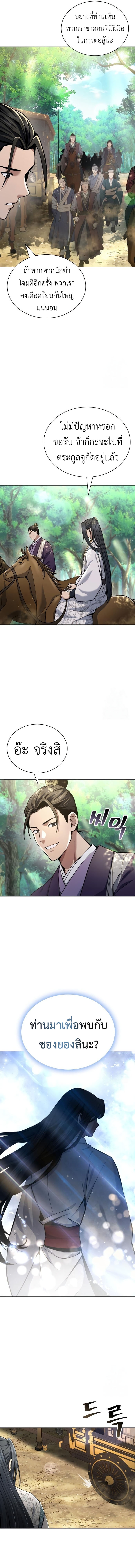 Regression of the Yong Clan Heir ตอนที่ 16 2
