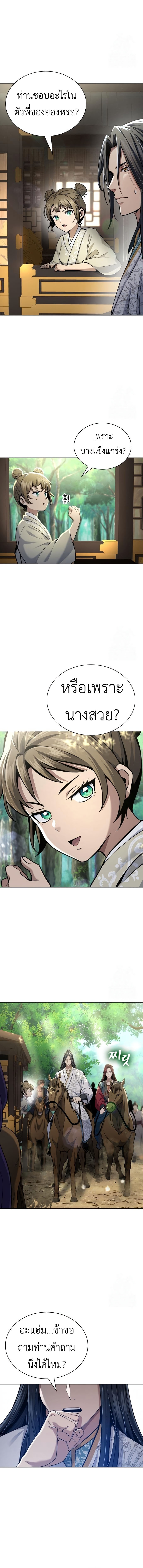 Regression of the Yong Clan Heir ตอนที่ 16 3