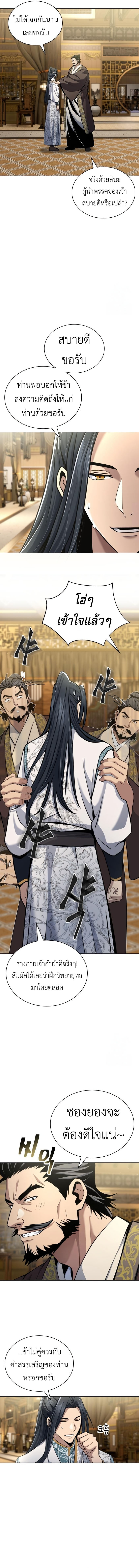 Regression of the Yong Clan Heir ตอนที่ 16 12