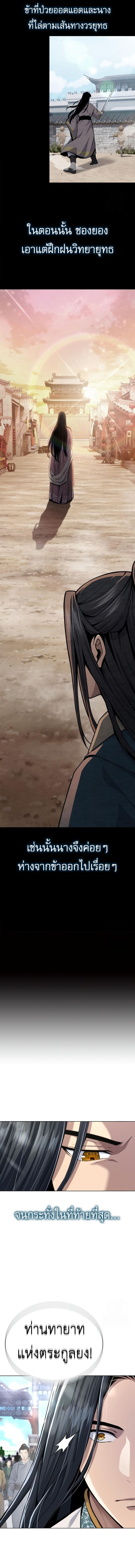 Regression of the Yong Clan Heir ตอนที่ 16 9