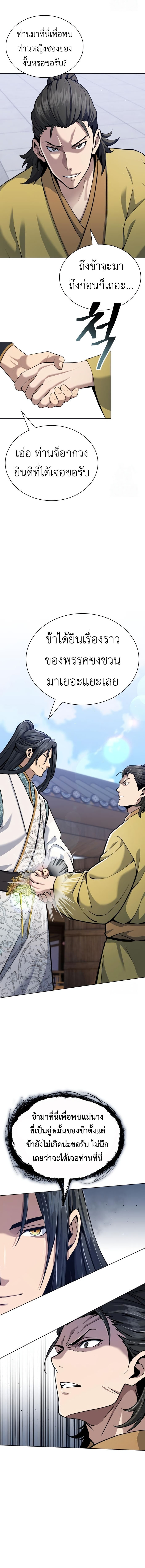 Regression of the Yong Clan Heir ตอนที่ 16 18