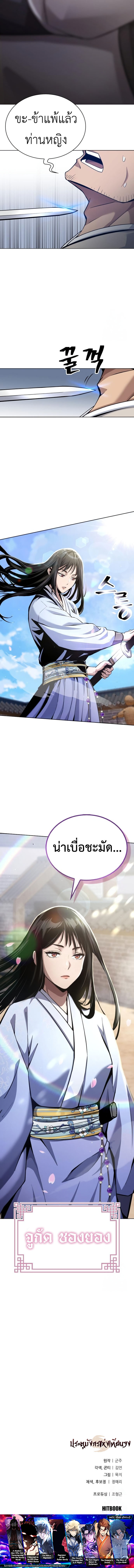 Regression of the Yong Clan Heir ตอนที่ 16 21