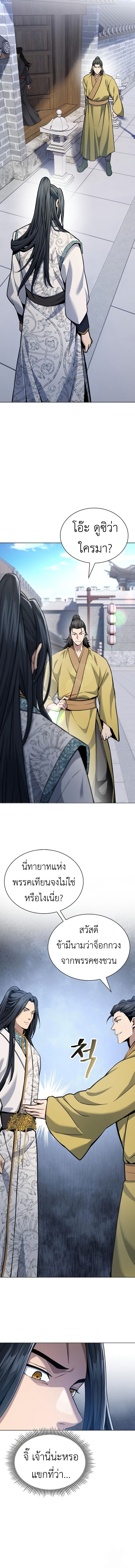 Regression of the Yong Clan Heir ตอนที่ 16 17