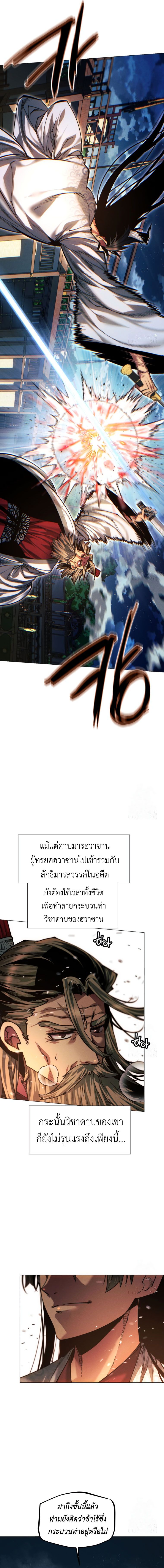 A Modern Man Who Got Transmigrated Into the Murim World ตอนที่ 118 12