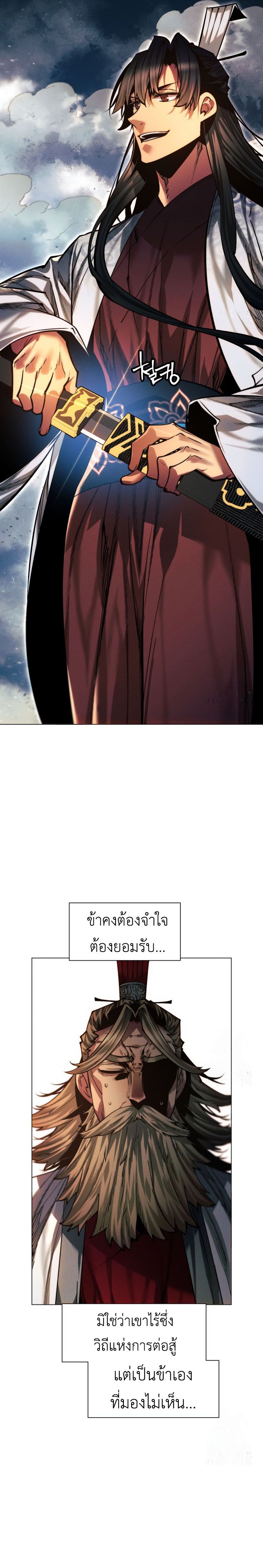 A Modern Man Who Got Transmigrated Into the Murim World ตอนที่ 118 13