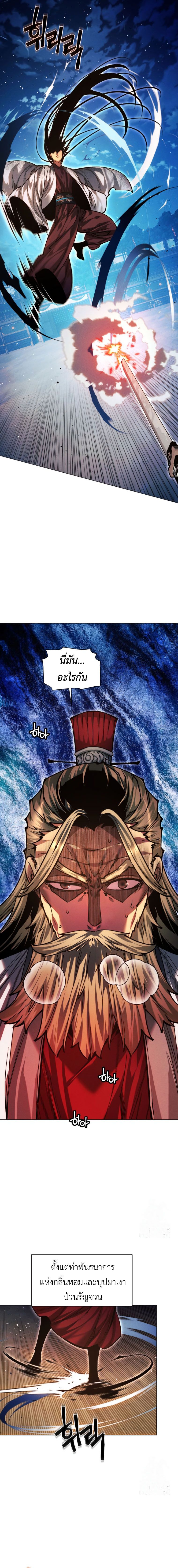 A Modern Man Who Got Transmigrated Into the Murim World ตอนที่ 118 9