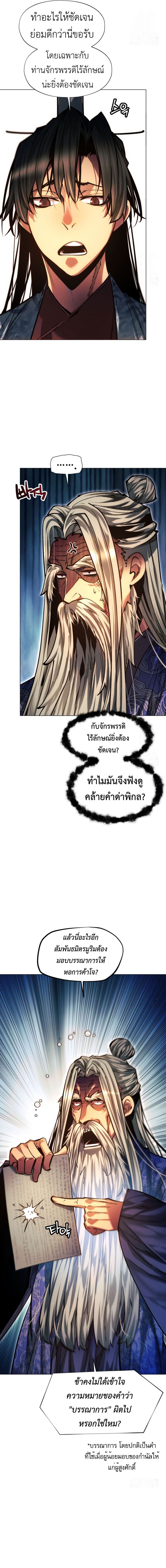 A Modern Man Who Got Transmigrated Into the Murim World ตอนที่ 118 23