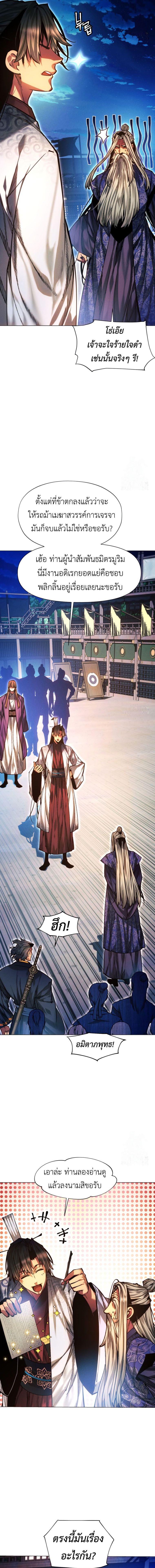 A Modern Man Who Got Transmigrated Into the Murim World ตอนที่ 118 21