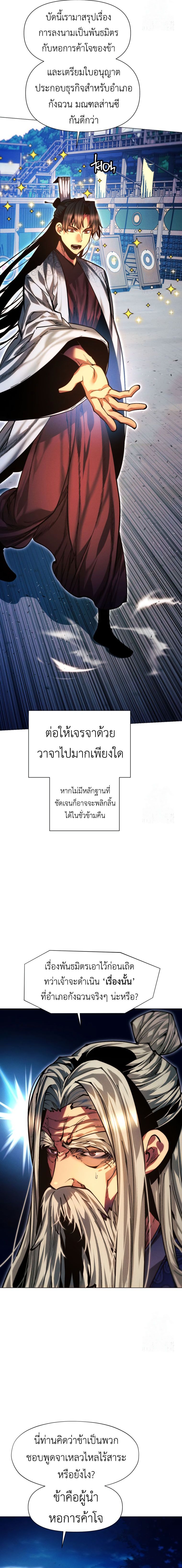 A Modern Man Who Got Transmigrated Into the Murim World ตอนที่ 118 20