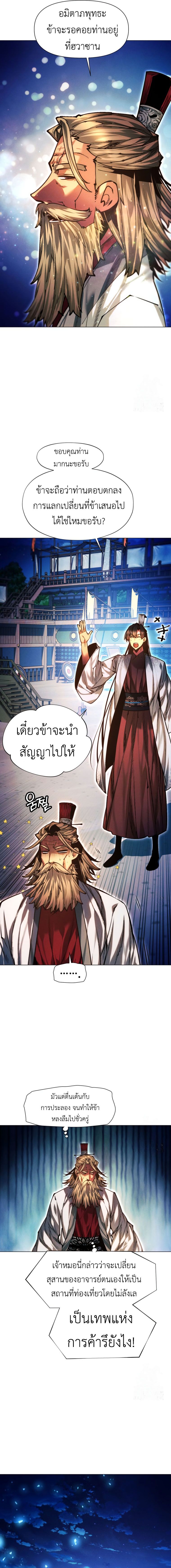 A Modern Man Who Got Transmigrated Into the Murim World ตอนที่ 118 18