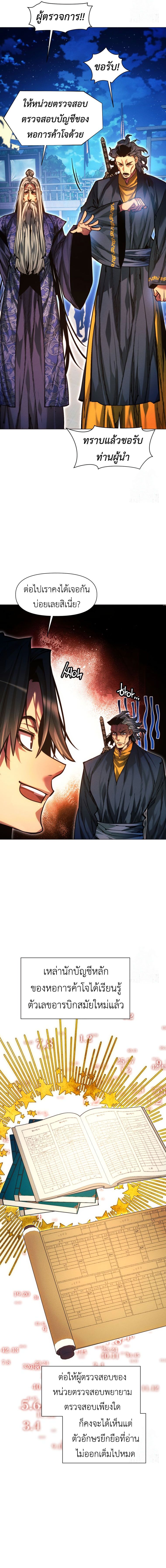 A Modern Man Who Got Transmigrated Into the Murim World ตอนที่ 118 27