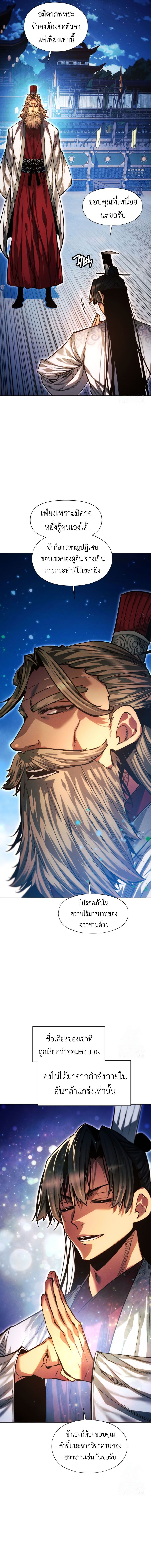 A Modern Man Who Got Transmigrated Into the Murim World ตอนที่ 118 17