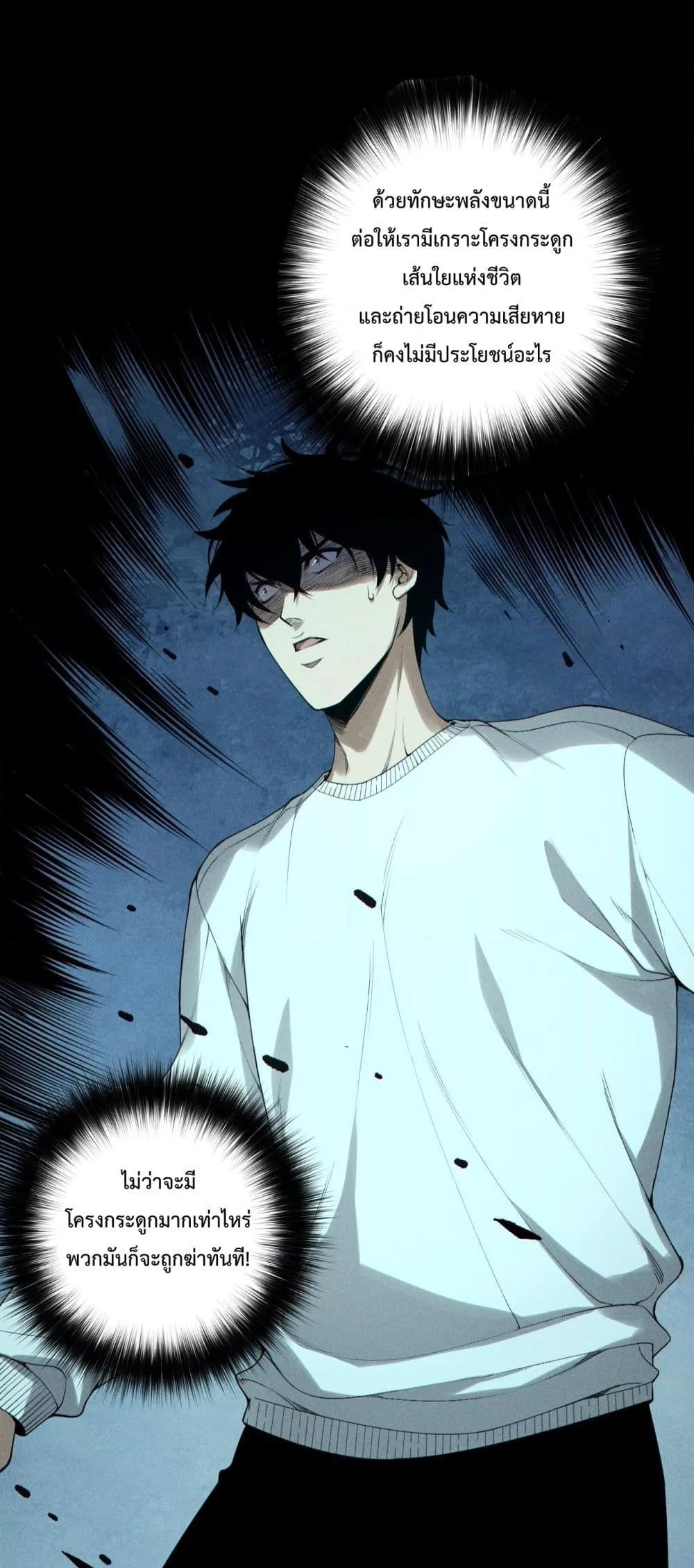 Disastrous Necromancer ตอนที่ 160 2