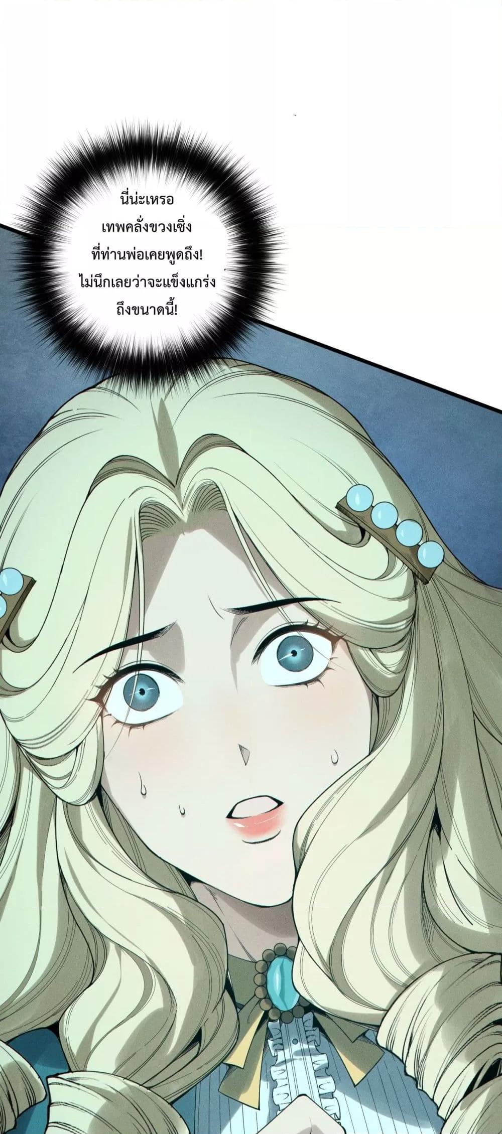 Disastrous Necromancer ตอนที่ 160 4