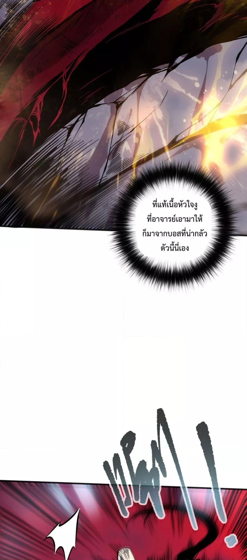 Disastrous Necromancer ตอนที่ 160 15