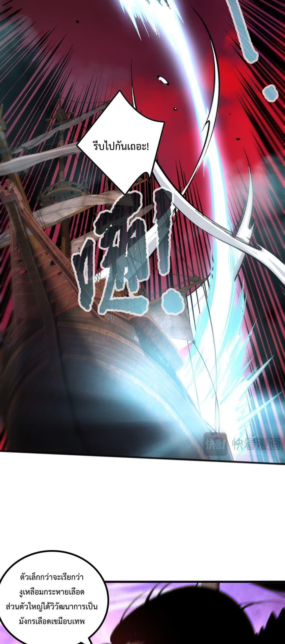 Disastrous Necromancer ตอนที่ 160 17