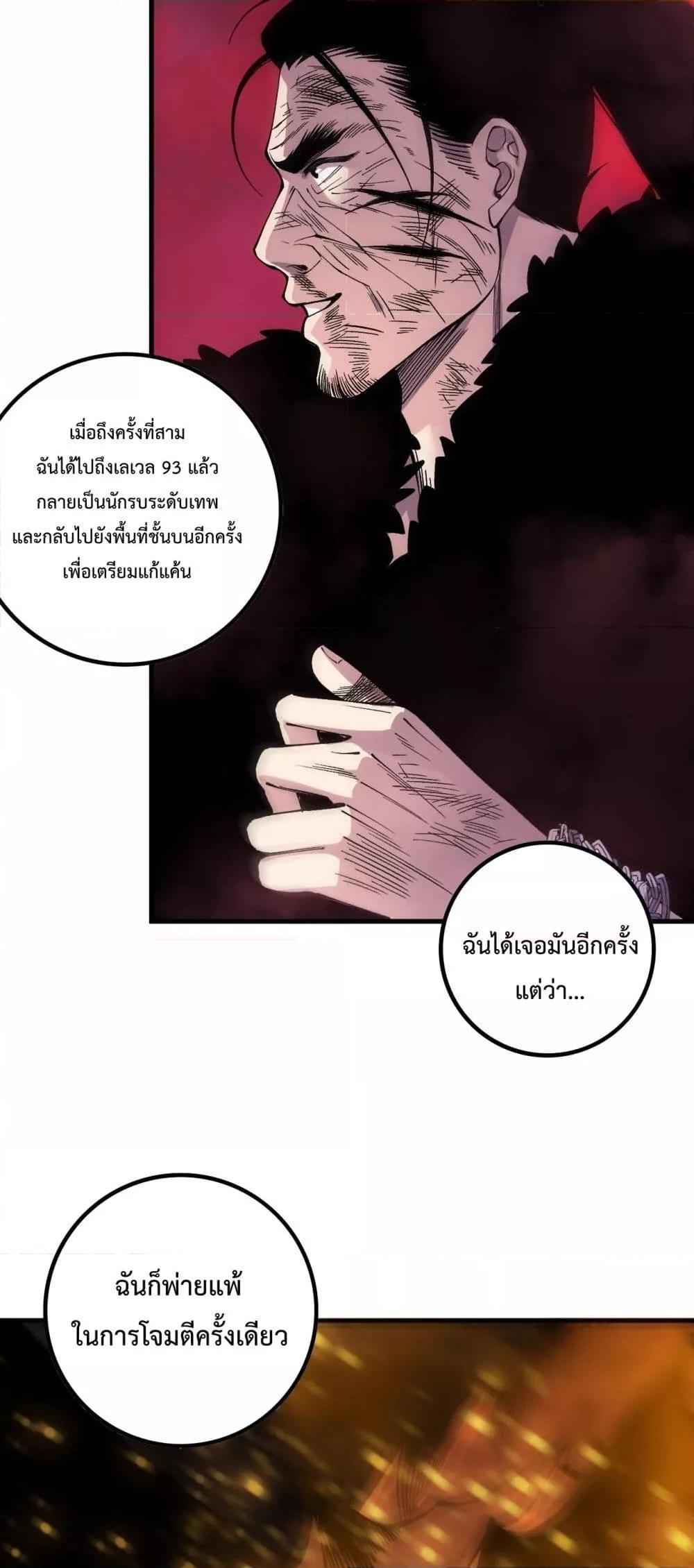 Disastrous Necromancer ตอนที่ 160 28
