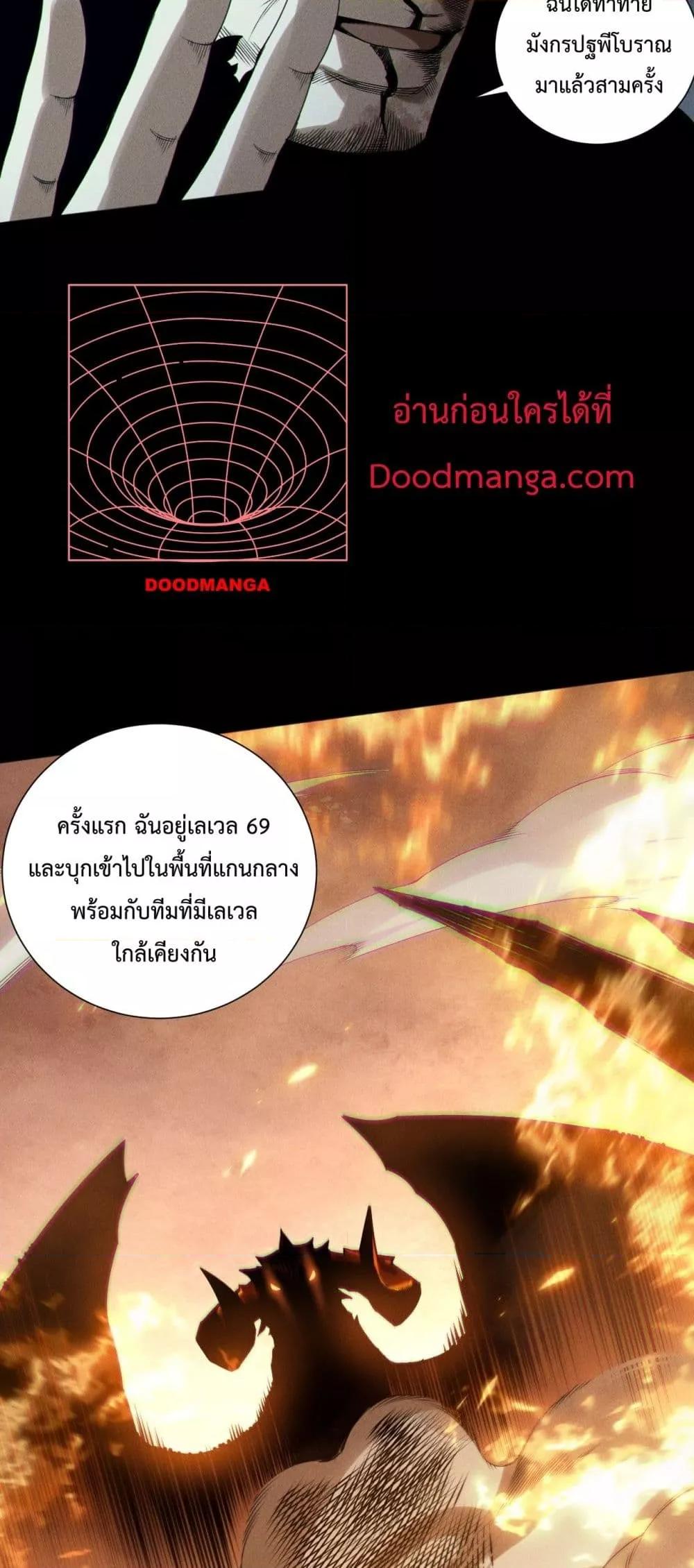 Disastrous Necromancer ตอนที่ 160 23