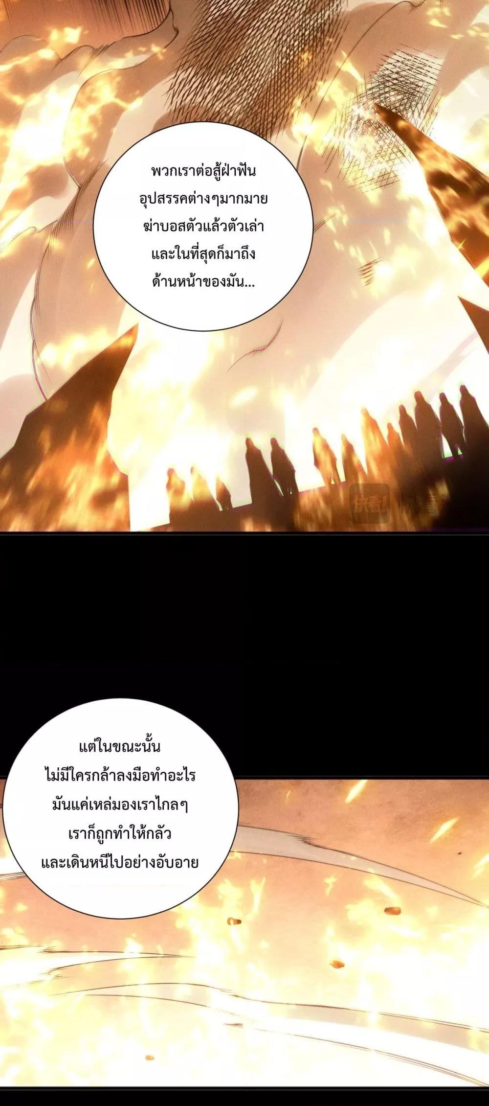 Disastrous Necromancer ตอนที่ 160 24