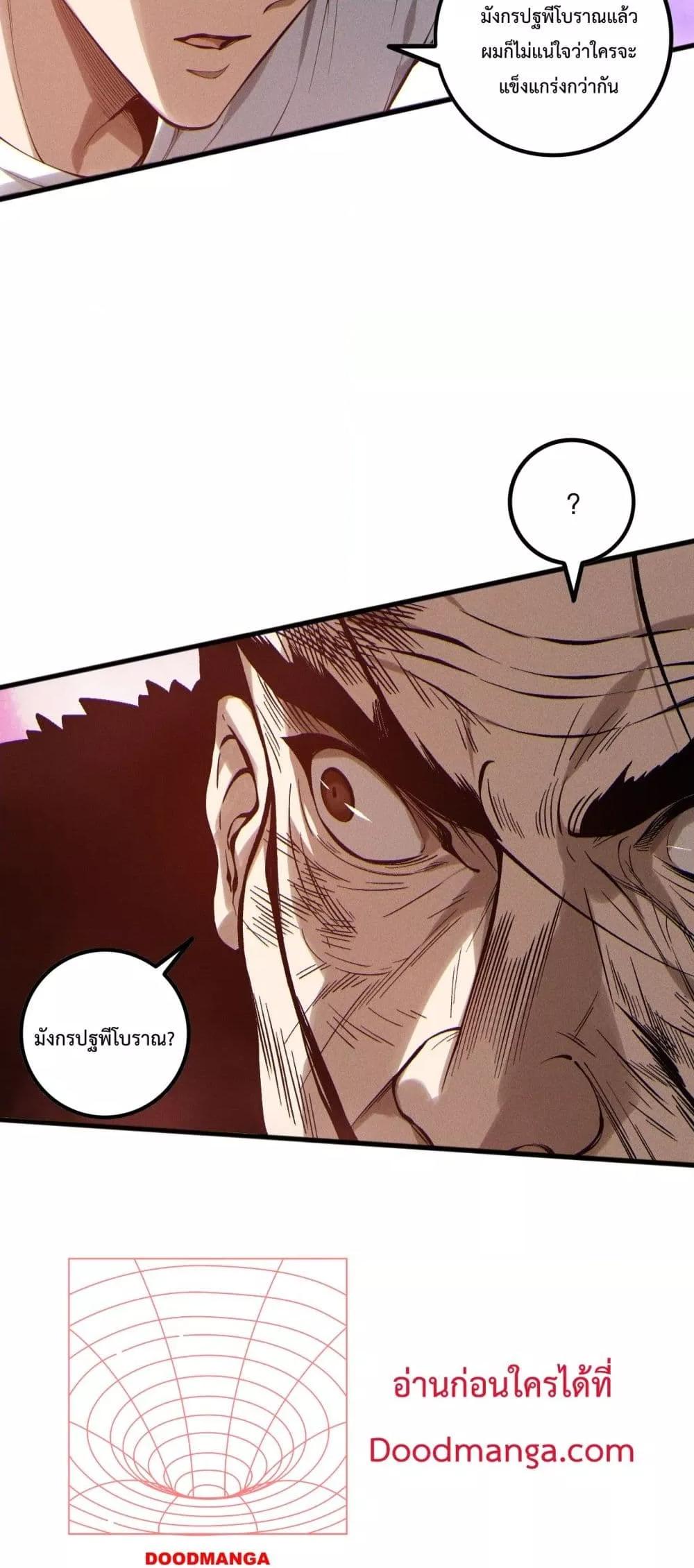 Disastrous Necromancer ตอนที่ 160 19