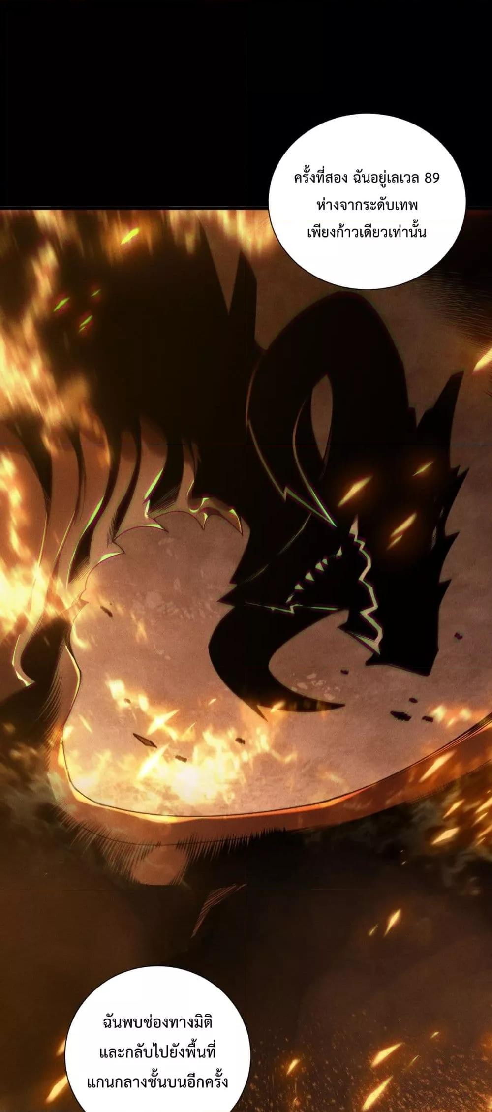 Disastrous Necromancer ตอนที่ 160 25