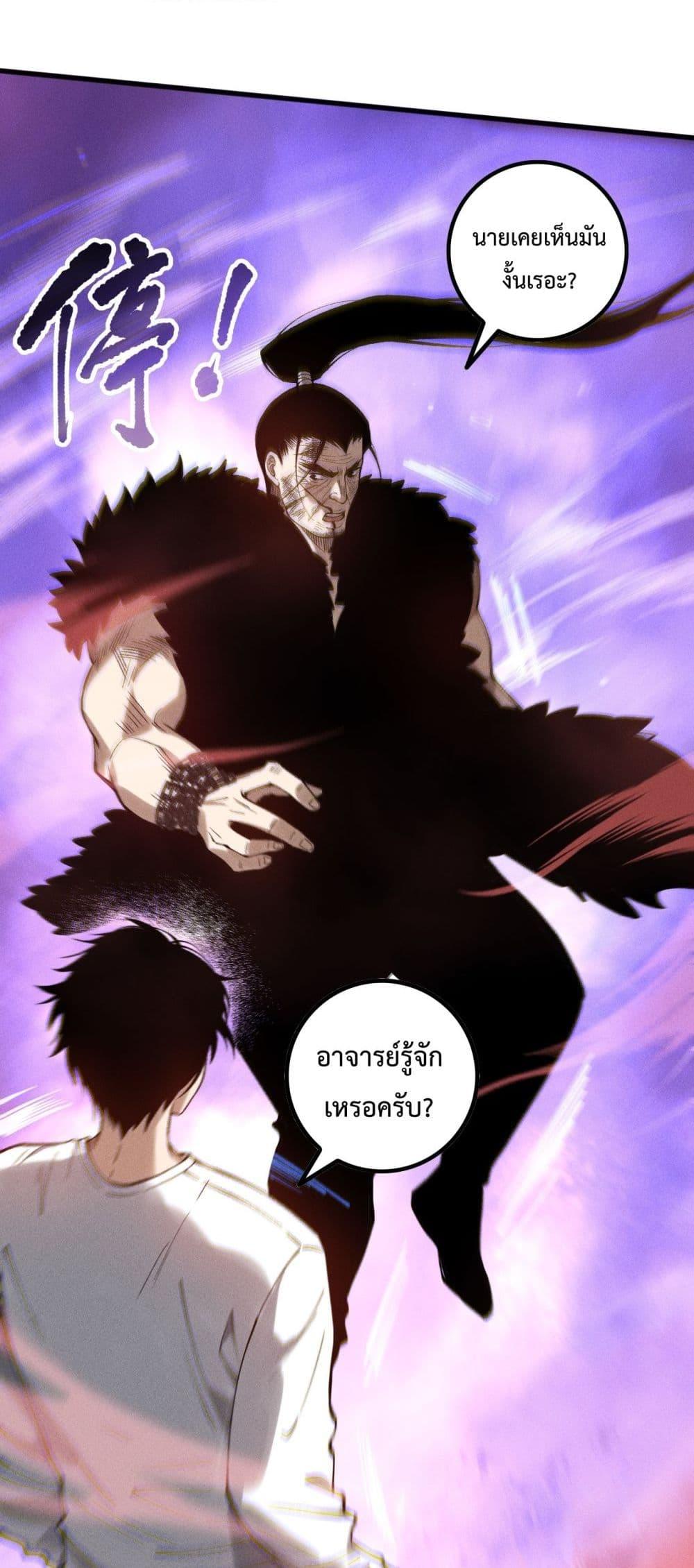 Disastrous Necromancer ตอนที่ 160 20
