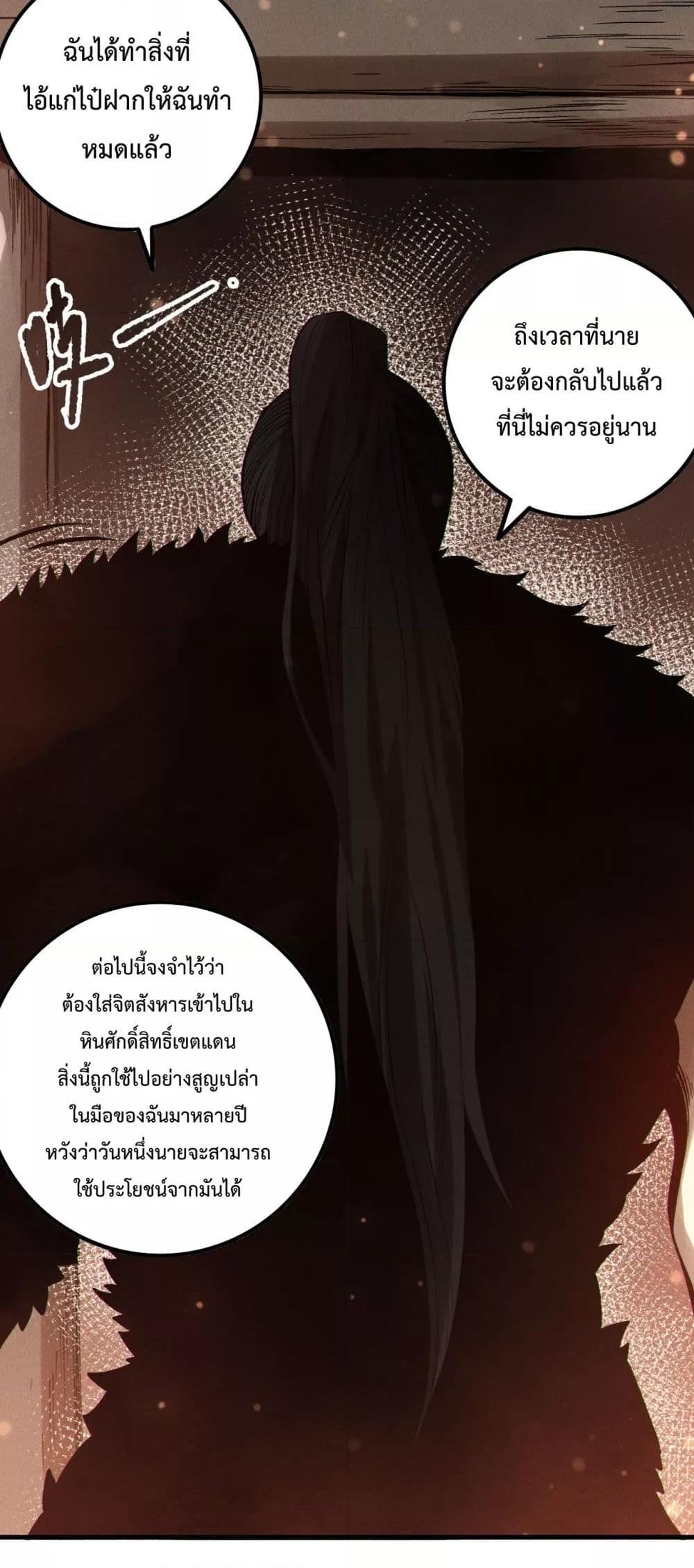 Disastrous Necromancer ตอนที่ 160 35