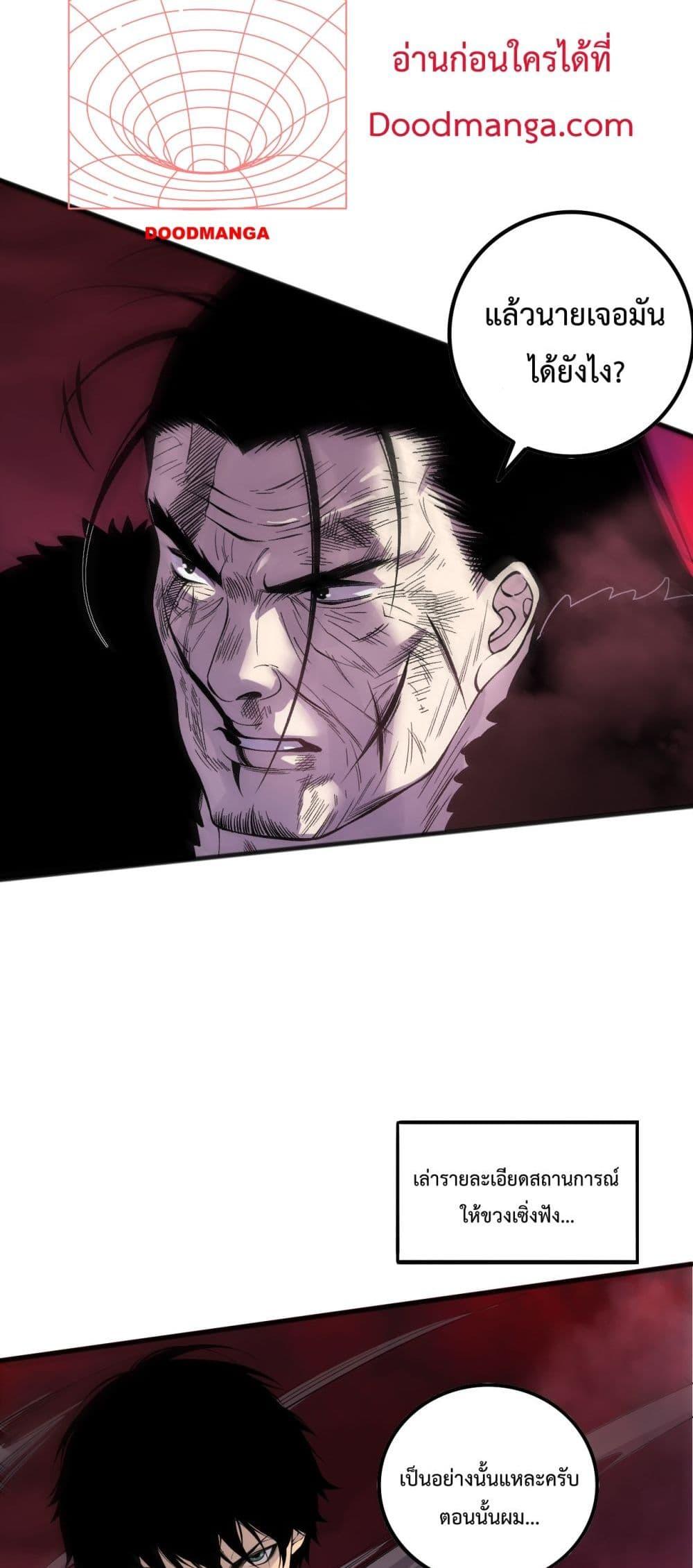 Disastrous Necromancer ตอนที่ 160 31