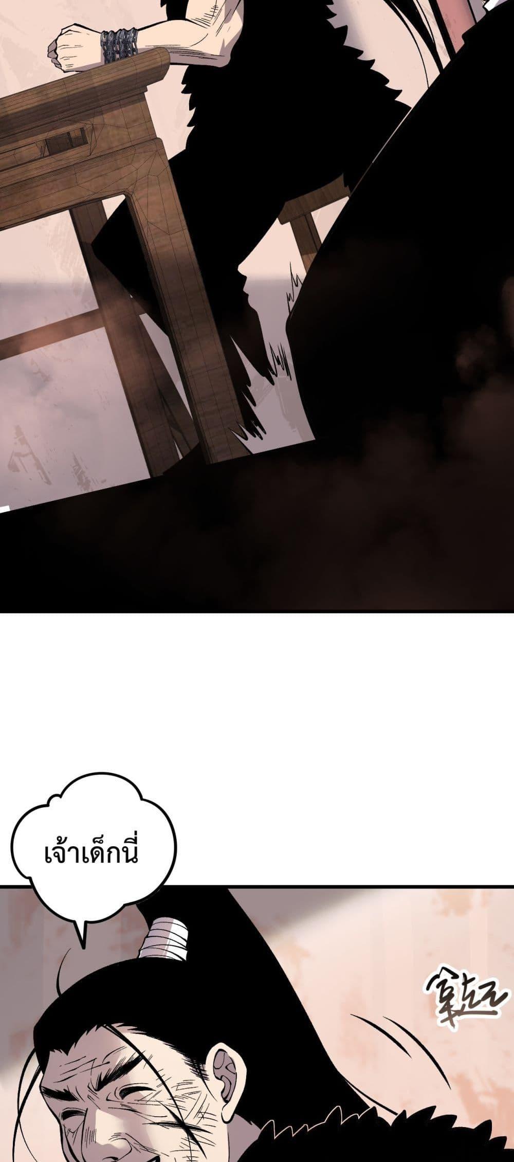 Disastrous Necromancer ตอนที่ 160 39