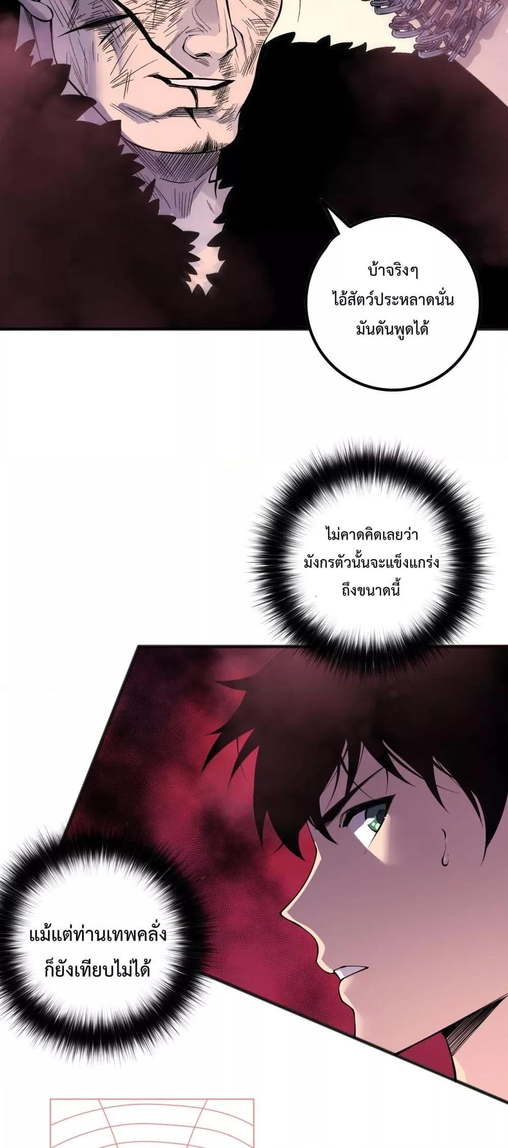 Disastrous Necromancer ตอนที่ 160 30