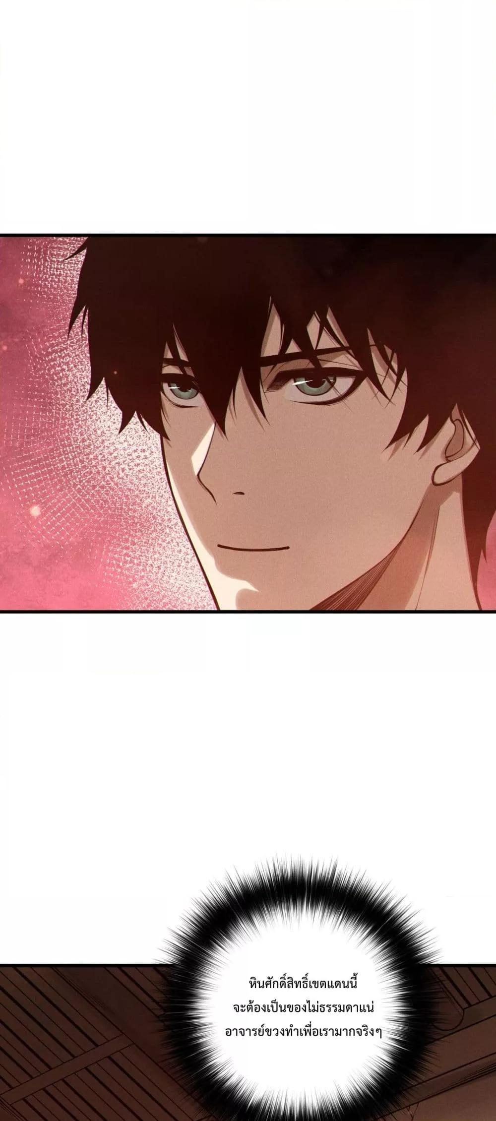 Disastrous Necromancer ตอนที่ 160 36