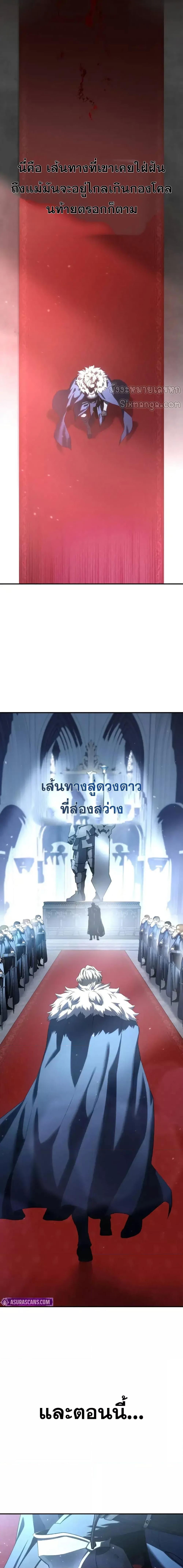 Star-Embracing Swordmaster ตอนที่ 77 2